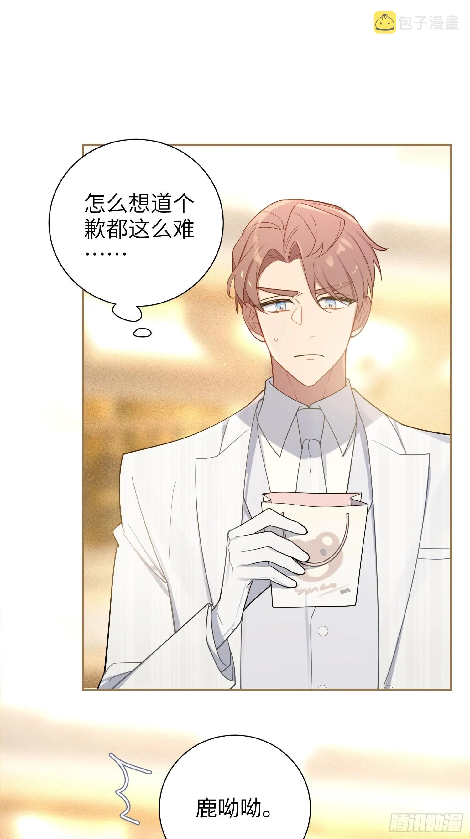 第33话，猜猜是谁不能来舞会？ 第42页