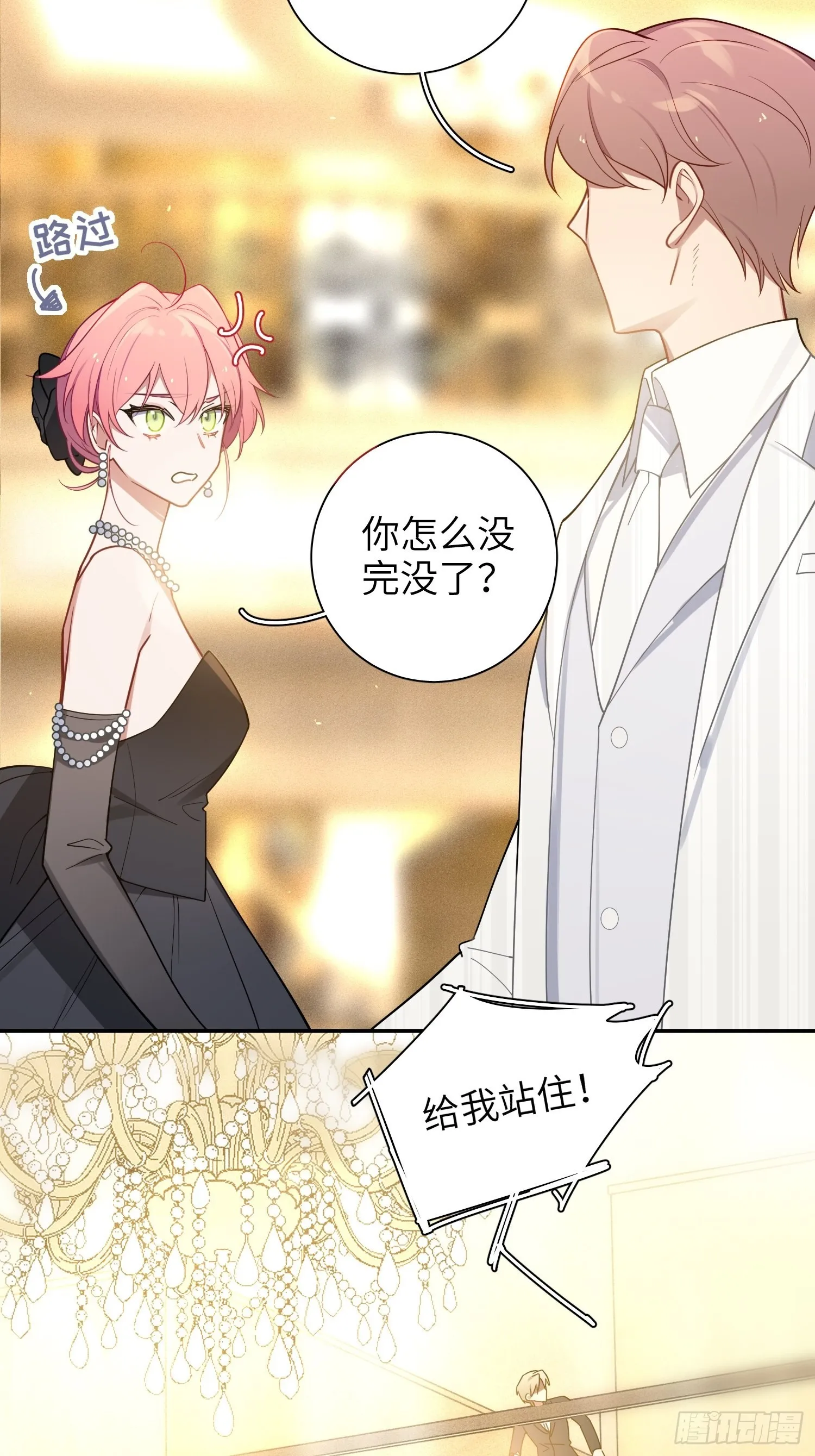 第33话，猜猜是谁不能来舞会？ 第43页