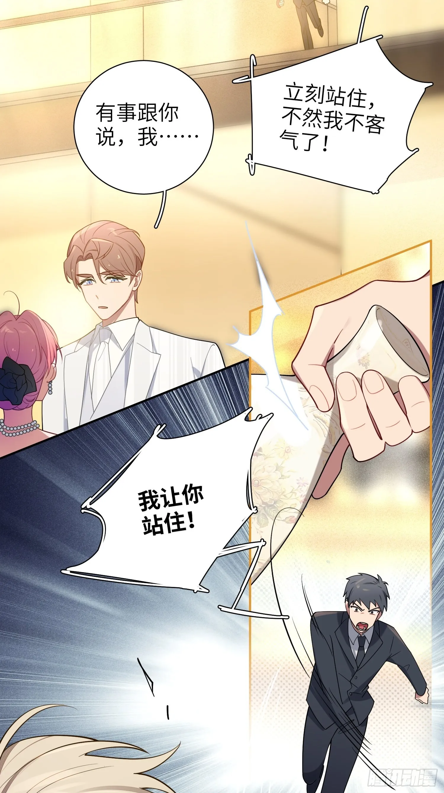 第33话，猜猜是谁不能来舞会？ 第44页