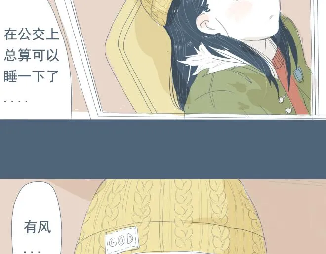 第9话 她靠着他的肩膀 第一次怦然心动 第6页