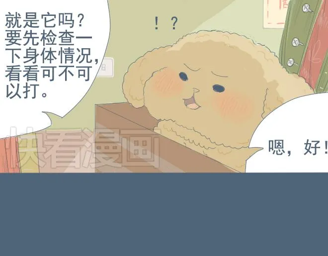 第9话 她靠着他的肩膀 第一次怦然心动 第20页