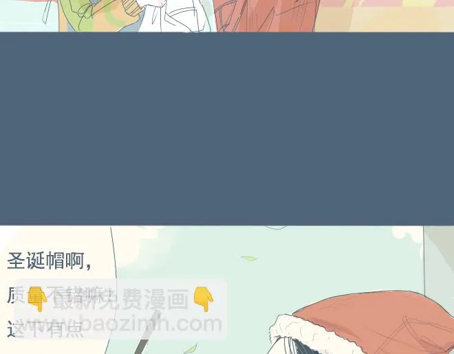 特别篇.和他一起过的第一个圣诞节 第5页