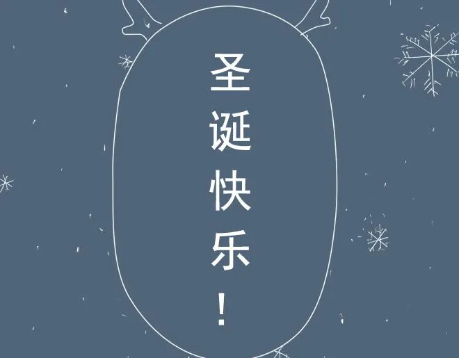 特别篇.和他一起过的第一个圣诞节 第38页