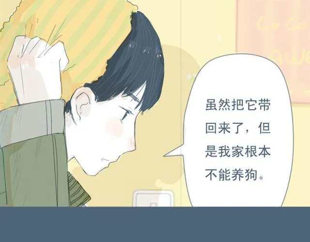 第7+8话 两个人一起养狗培养感情 第31页