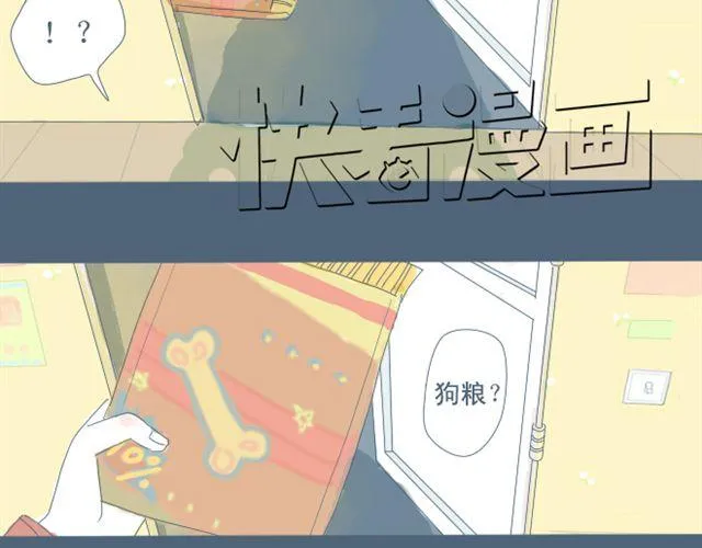第7+8话 两个人一起养狗培养感情 第45页