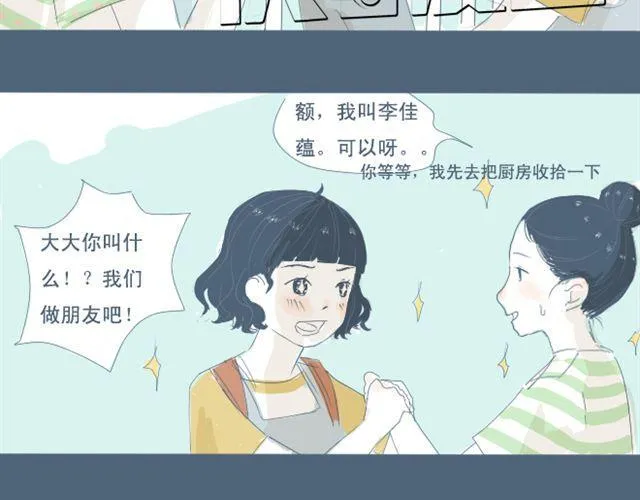 第5+6话 可以收留它么？ 第2页