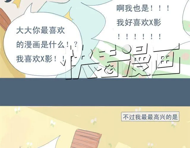第5+6话 可以收留它么？ 第4页