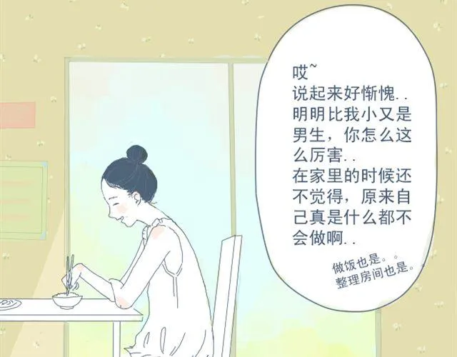 第3话 一个人住好像也挺好…… 第15页