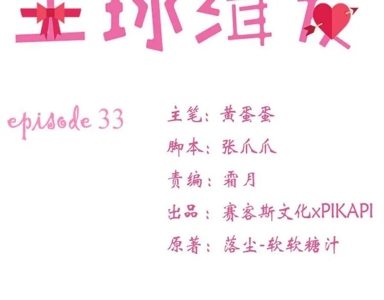 第33话 第8页