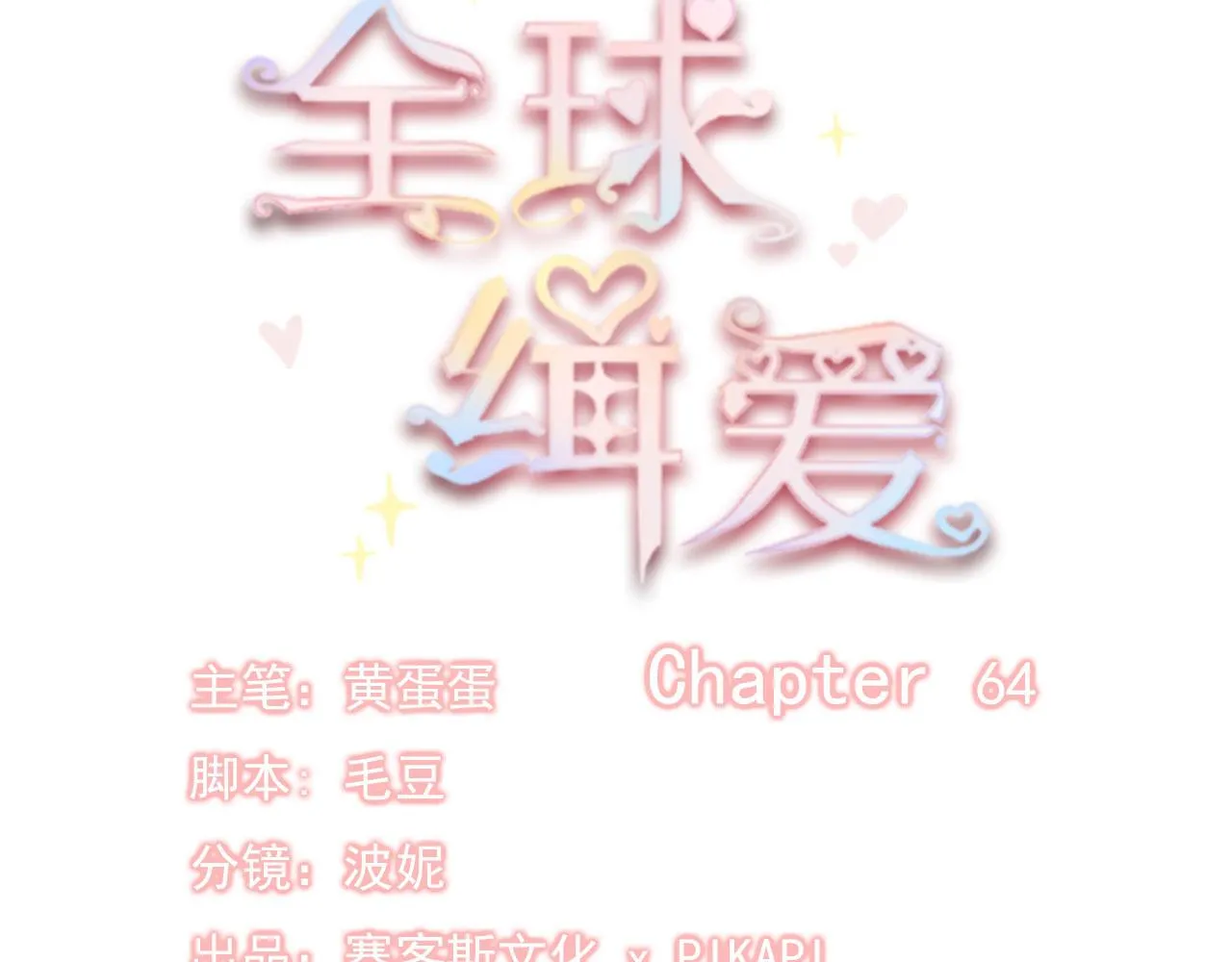第64话 第25页