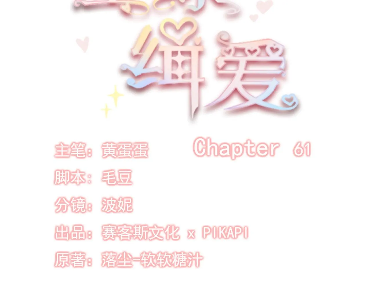 第61话 第9页