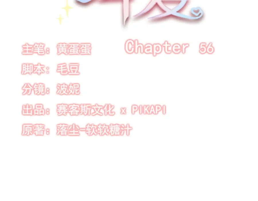 第56话 第6页