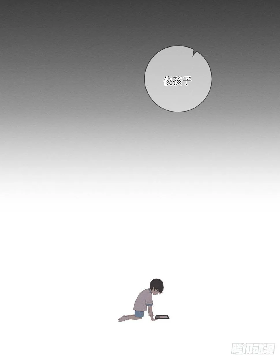 第7话 不再是一个人 第12页