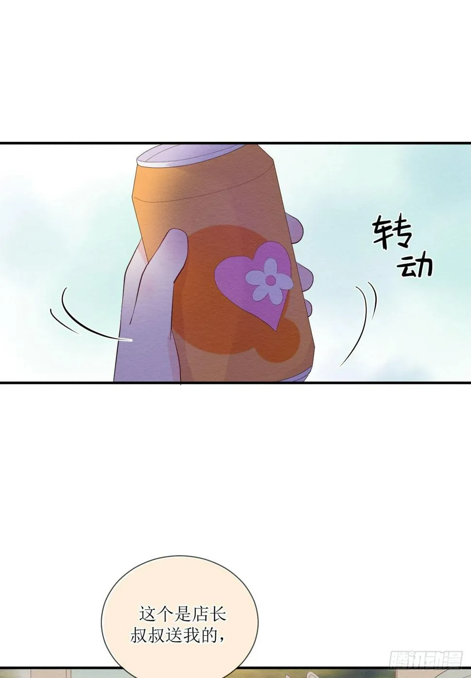 第7话 不再是一个人 第19页