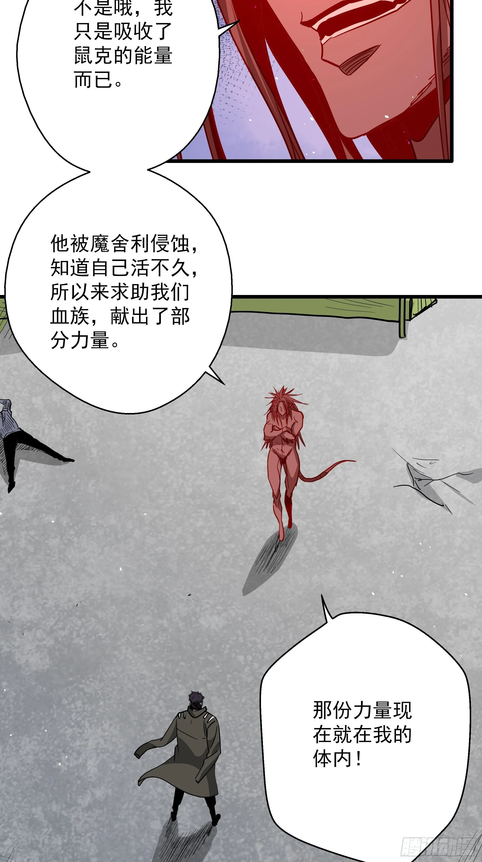 第35话 猫鼠大战-开眼 第3页