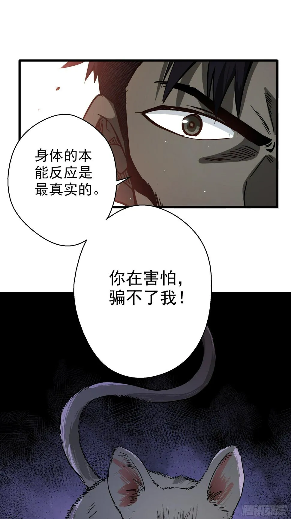 第35话 猫鼠大战-开眼 第18页