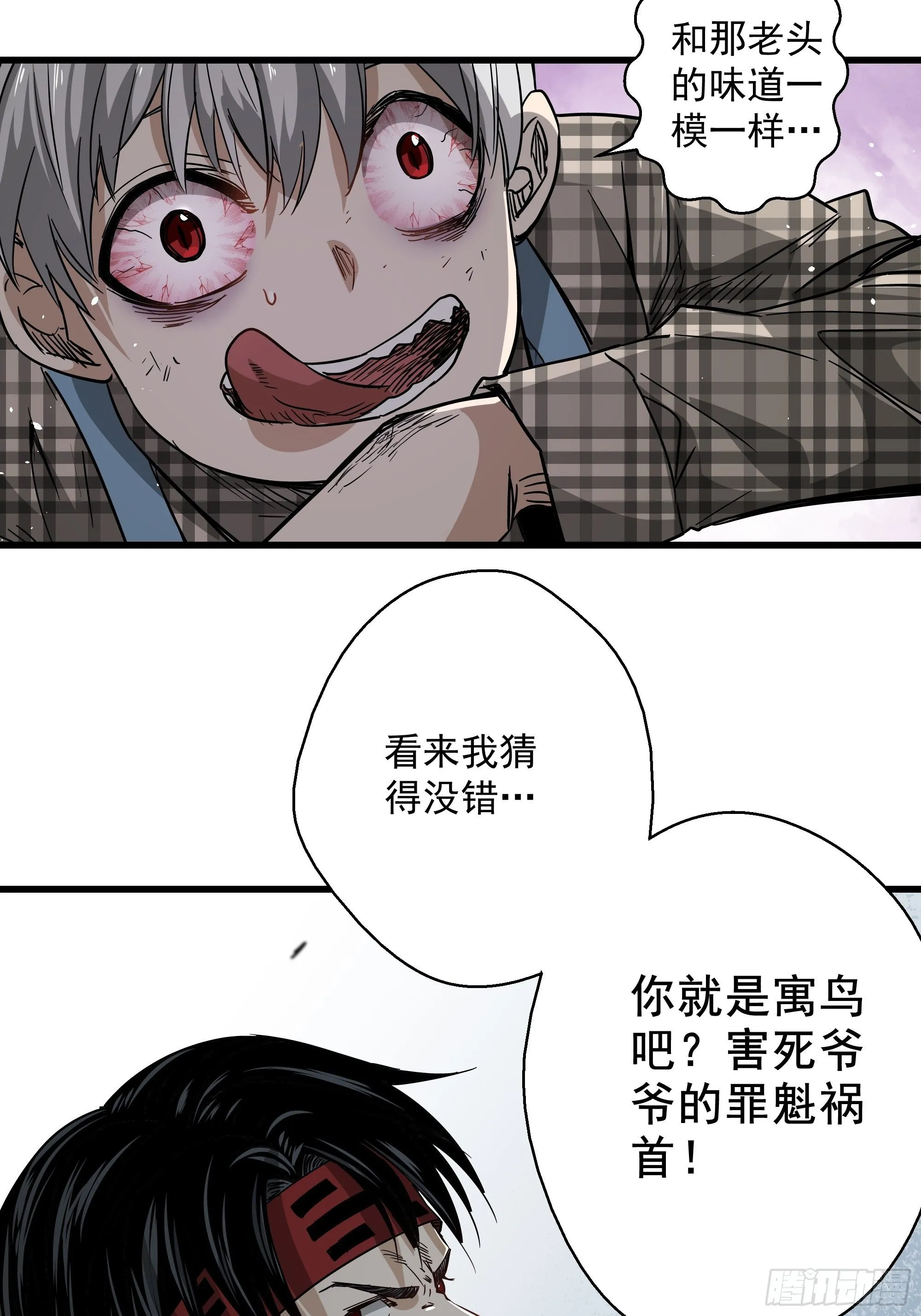 第31话 猫鼠大战-融合 第3页