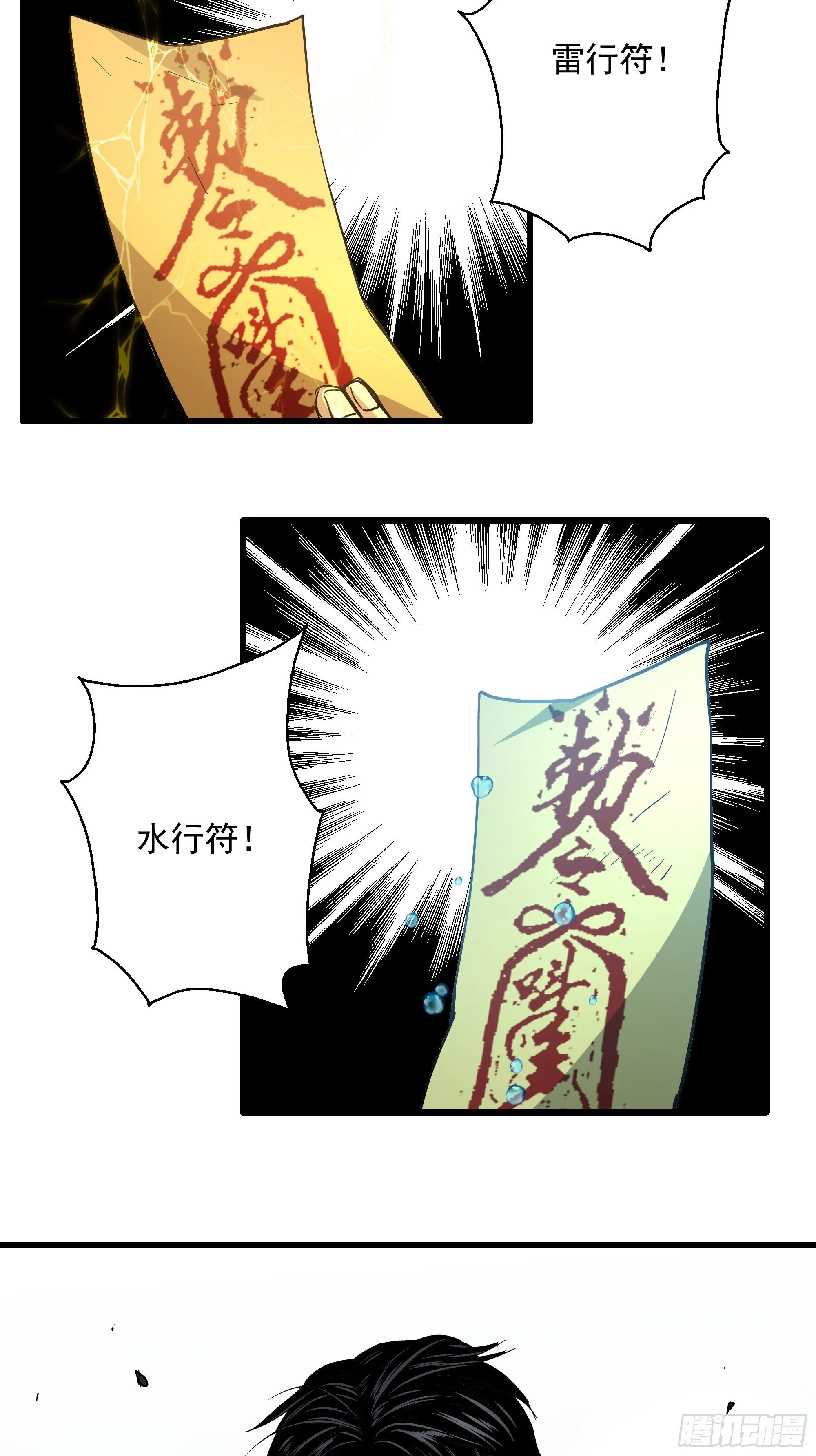 第31话 猫鼠大战-融合 第24页