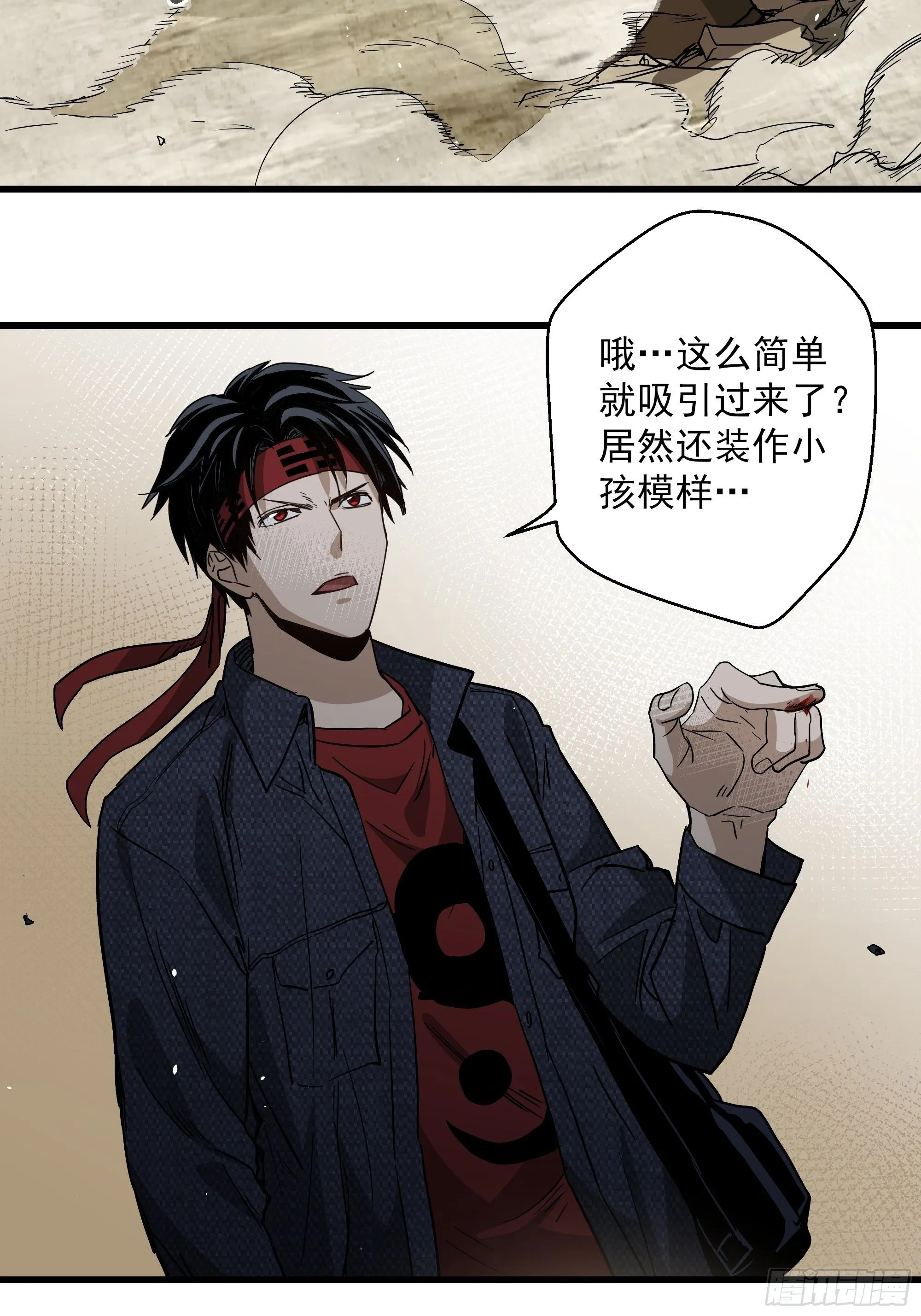 第30话 猫鼠大战-诱捕 第11页