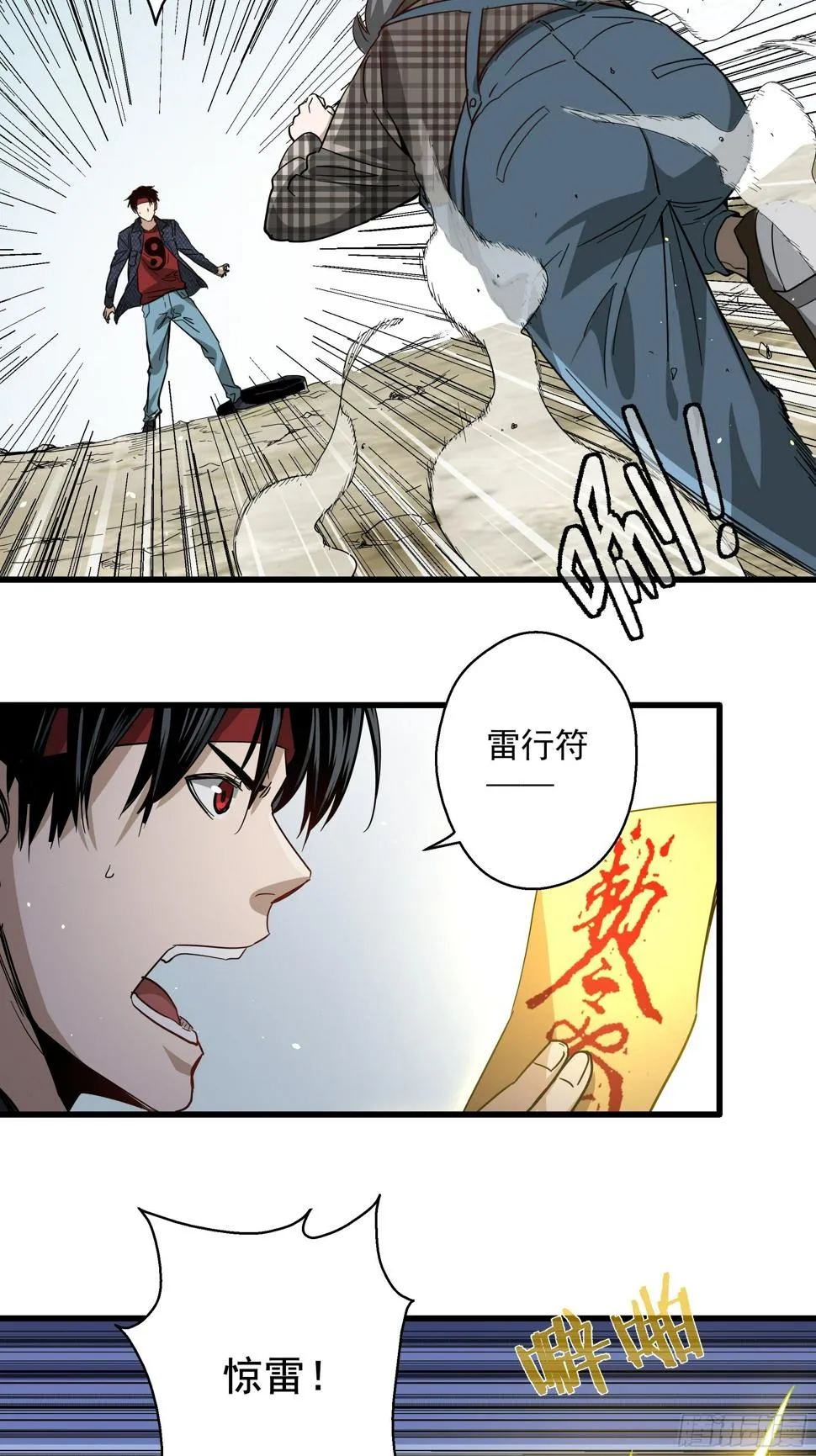 第30话 猫鼠大战-诱捕 第17页
