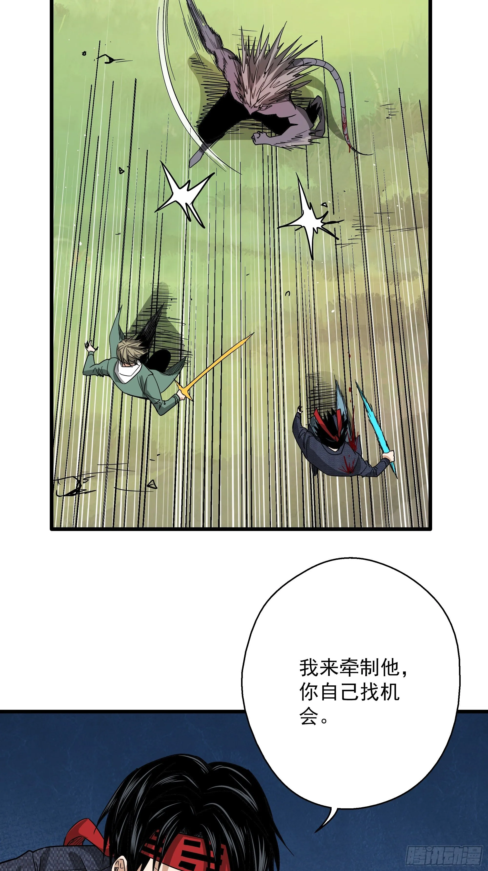 第27话 猫鼠大战-反噬 第7页