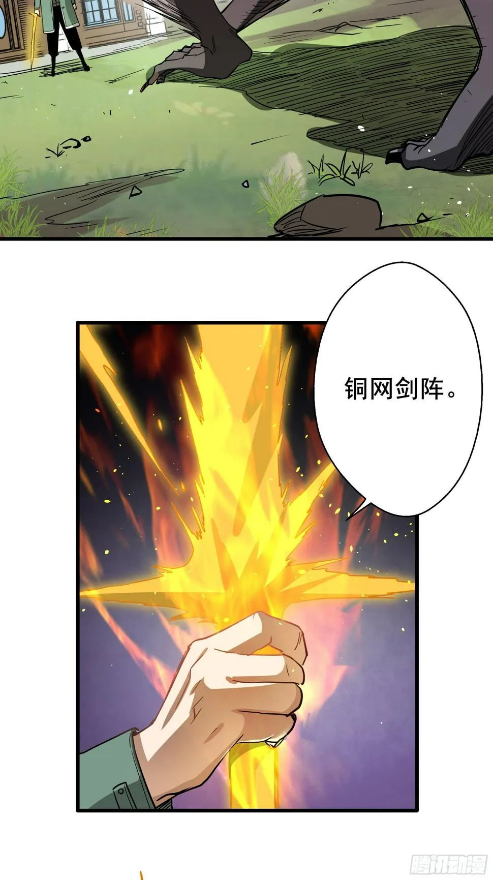 第26话 猫鼠大战-剑阵 第3页