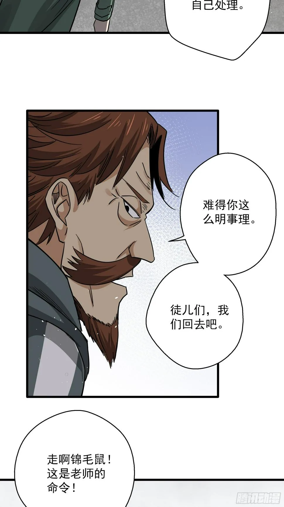第25话 猫鼠大战-鼠克 第16页