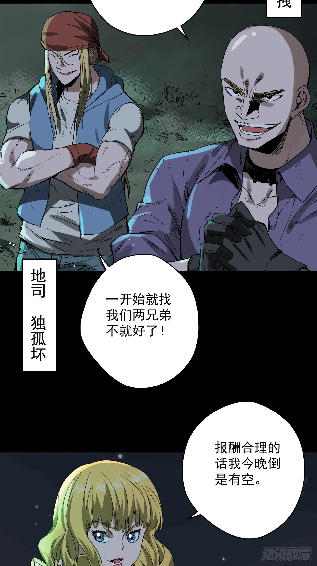 第11话 猫鼠大战-接触 第7页