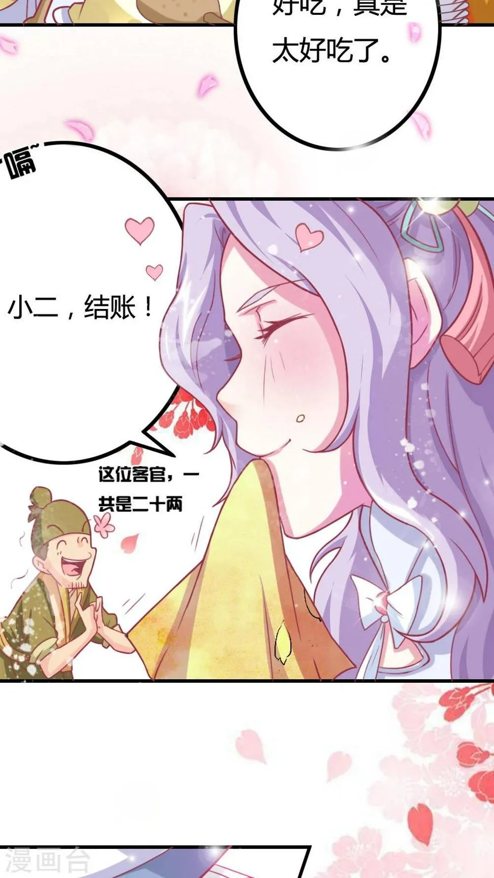 第2话 休夫？！ 第19页