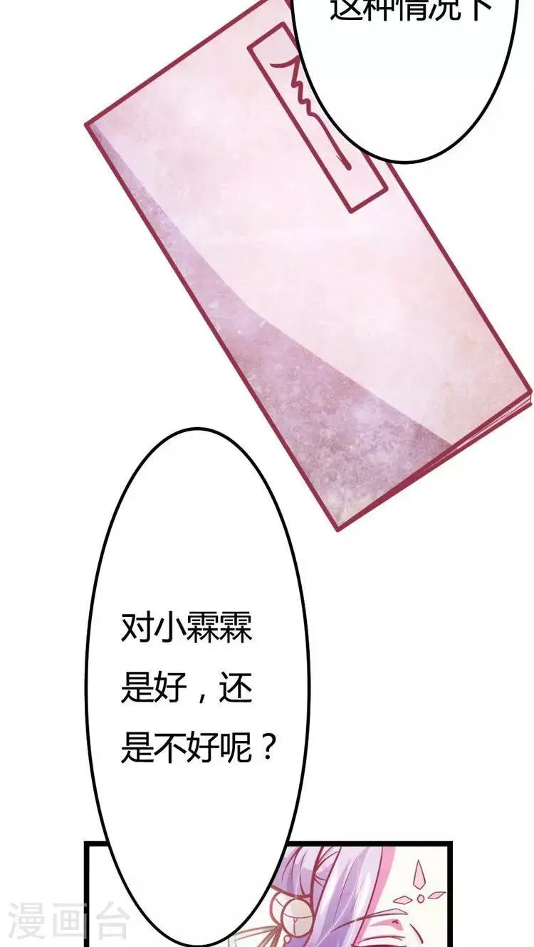 第20话 欲盖弥彰 第8页