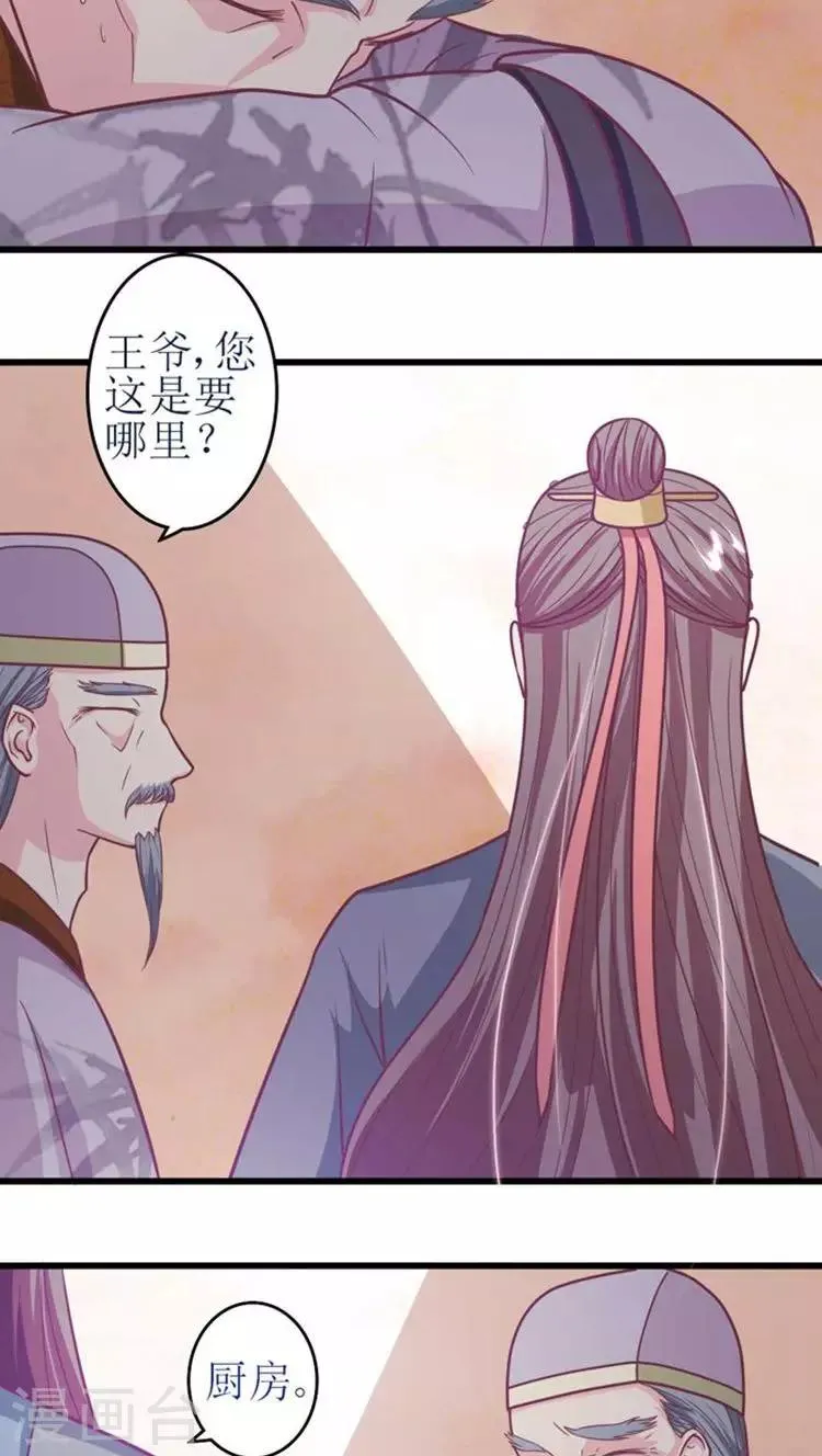第38话 争相下厨 第13页