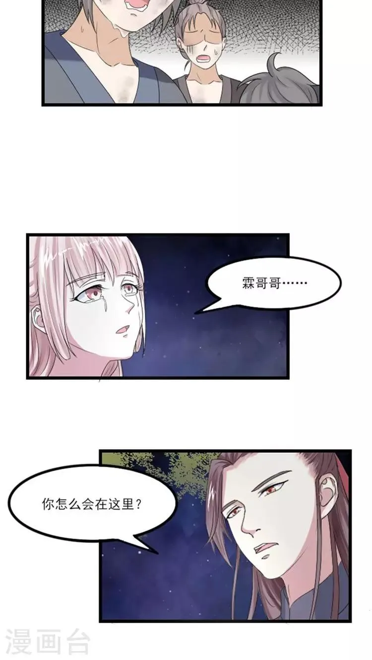 第64话 上演苦情戏 第8页