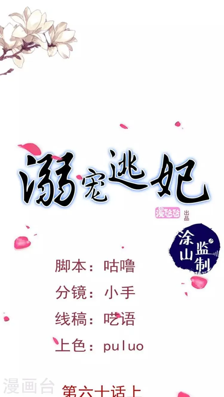 第65话 收留她 第1页