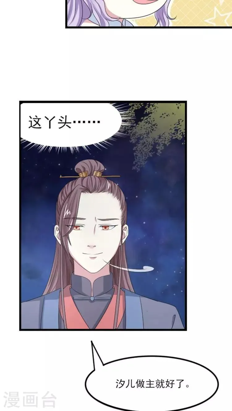 第65话 收留她 第4页