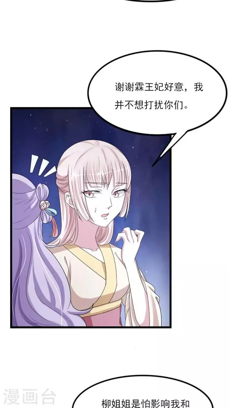 第65话 收留她 第5页