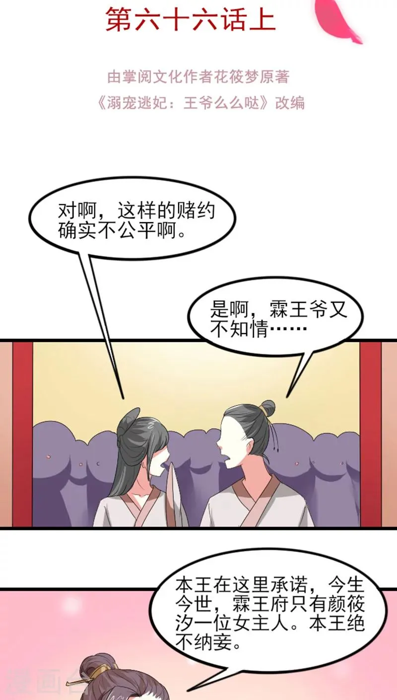 第73话 绝不纳妾 第2页