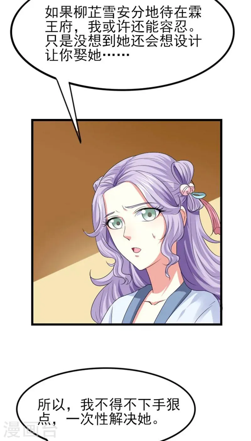 第78话 绝对宠溺 第4页