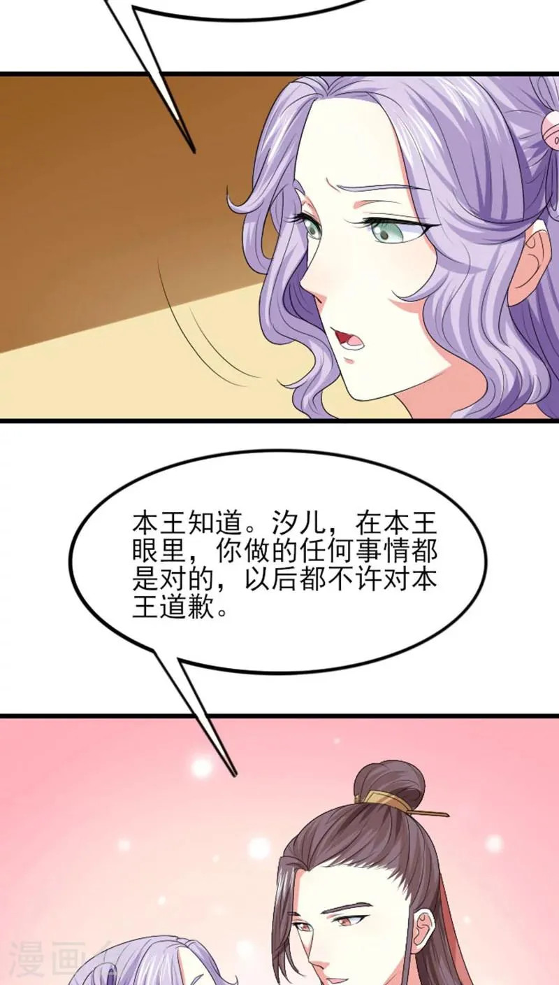 第78话 绝对宠溺 第5页