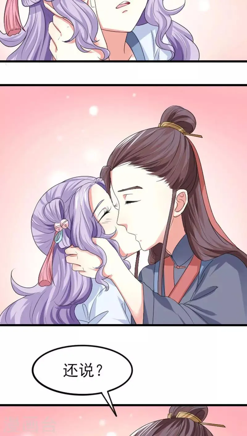 第78话 绝对宠溺 第7页