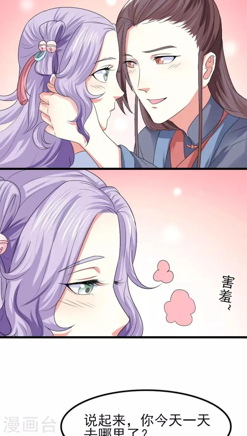 第78话 绝对宠溺 第8页