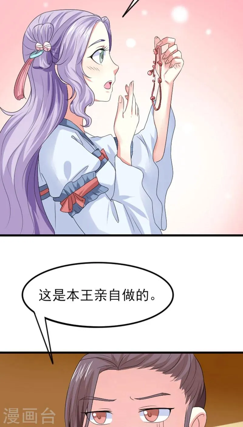 第78话 绝对宠溺 第11页