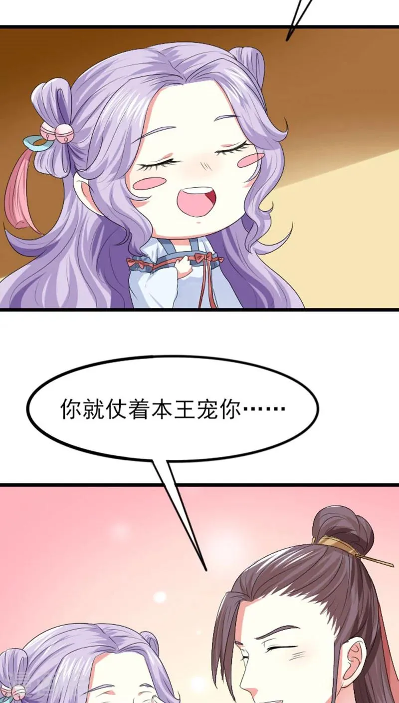 第78话 绝对宠溺 第13页