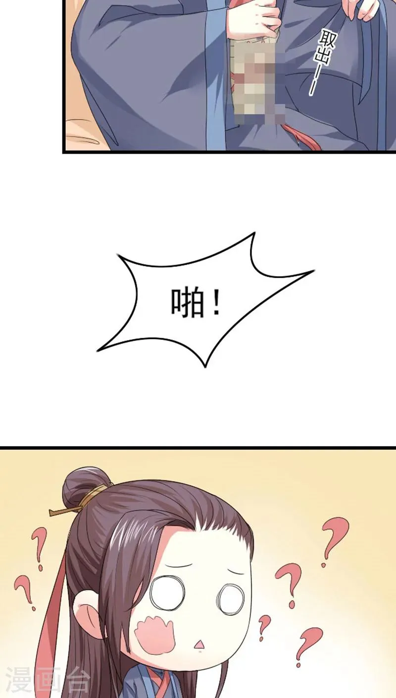 第78话 绝对宠溺 第16页