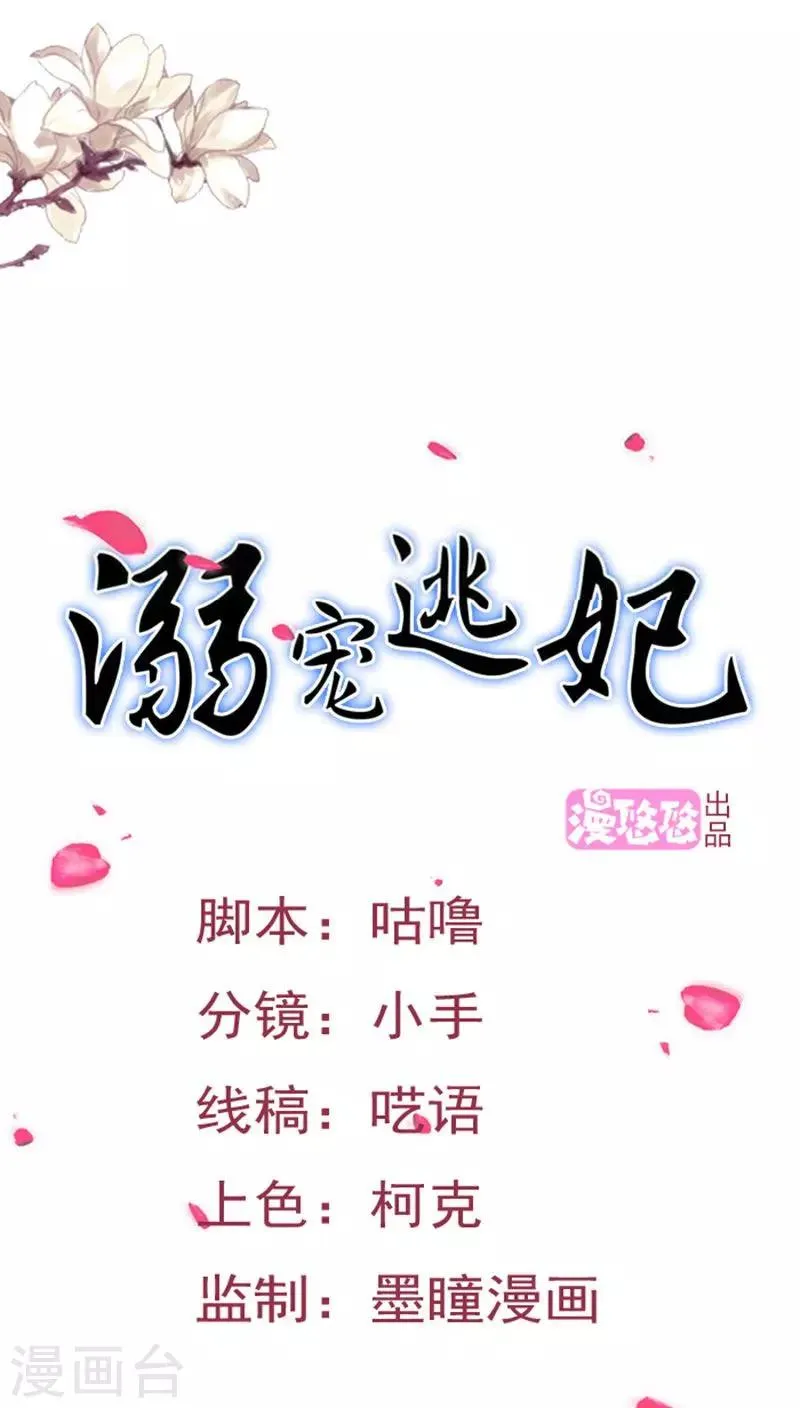 第86话 孽缘难解 第1页