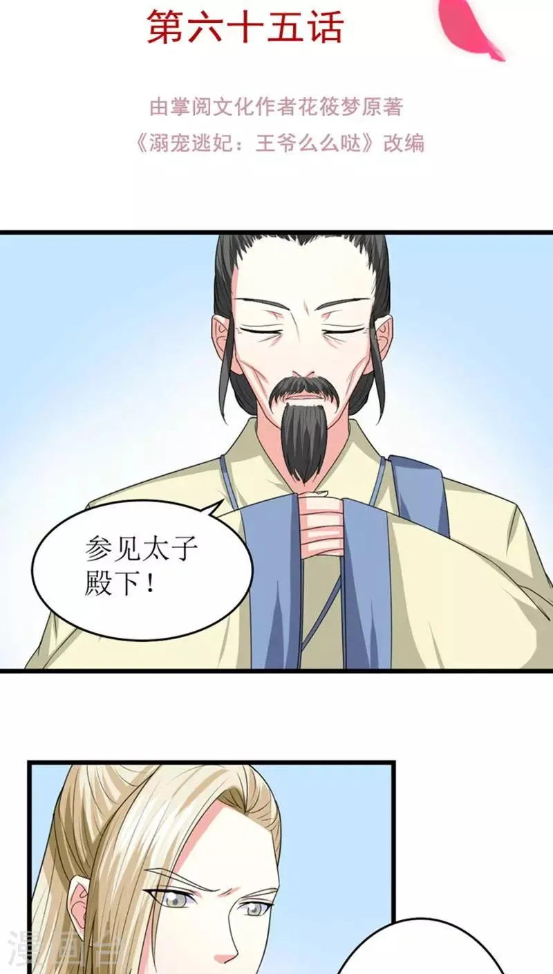 第86话 孽缘难解 第2页