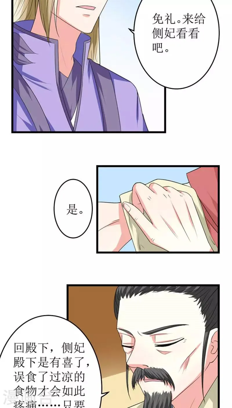 第86话 孽缘难解 第3页