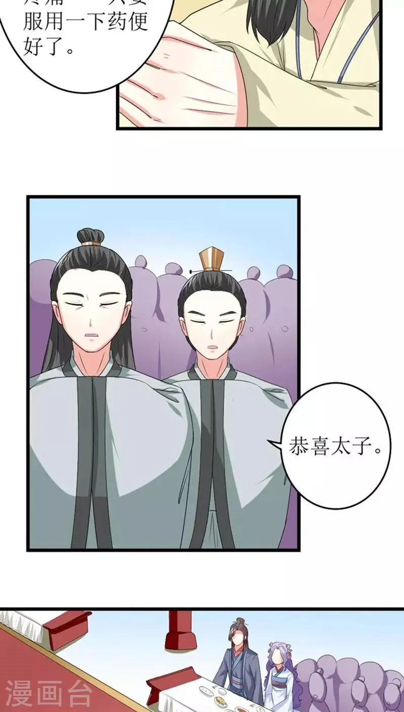 第86话 孽缘难解 第4页