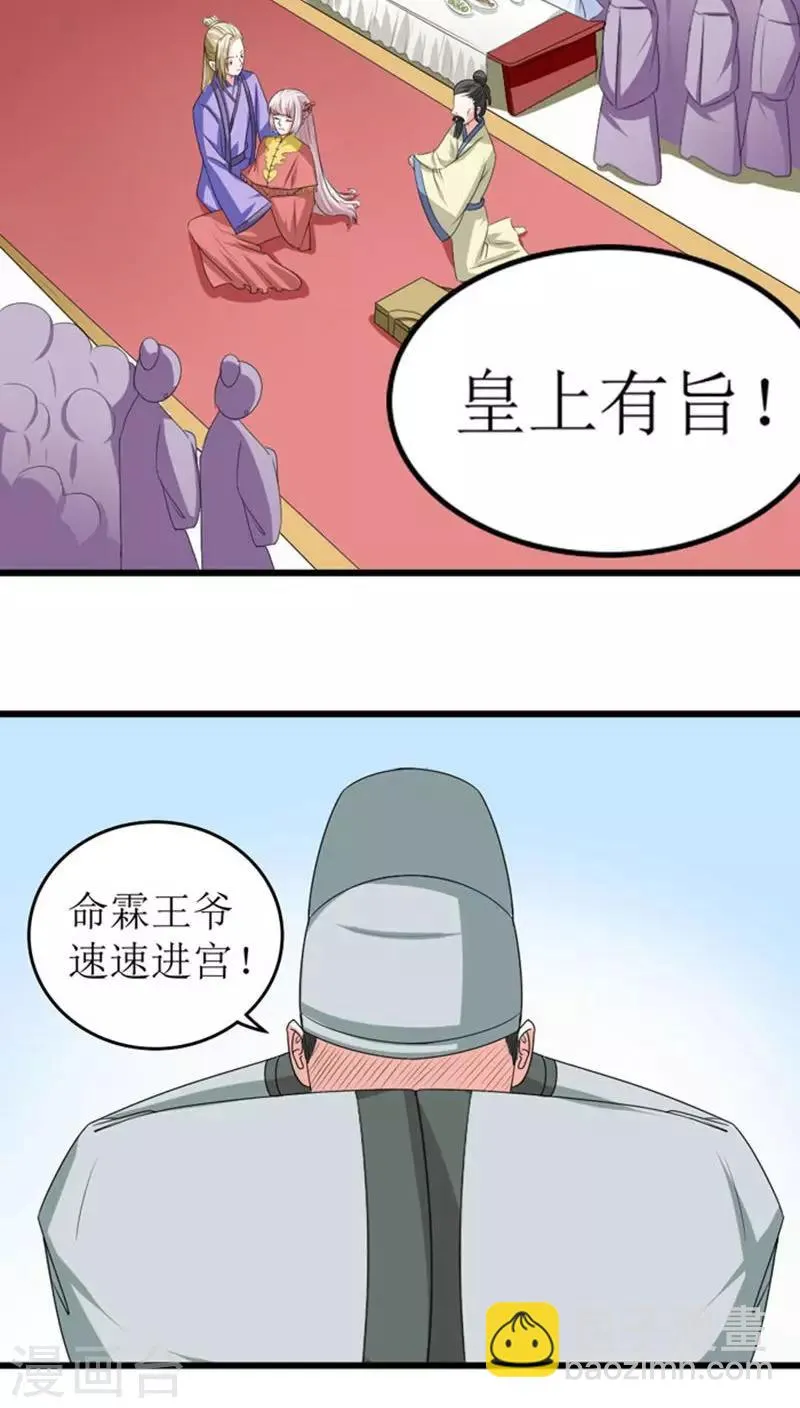 第86话 孽缘难解 第5页