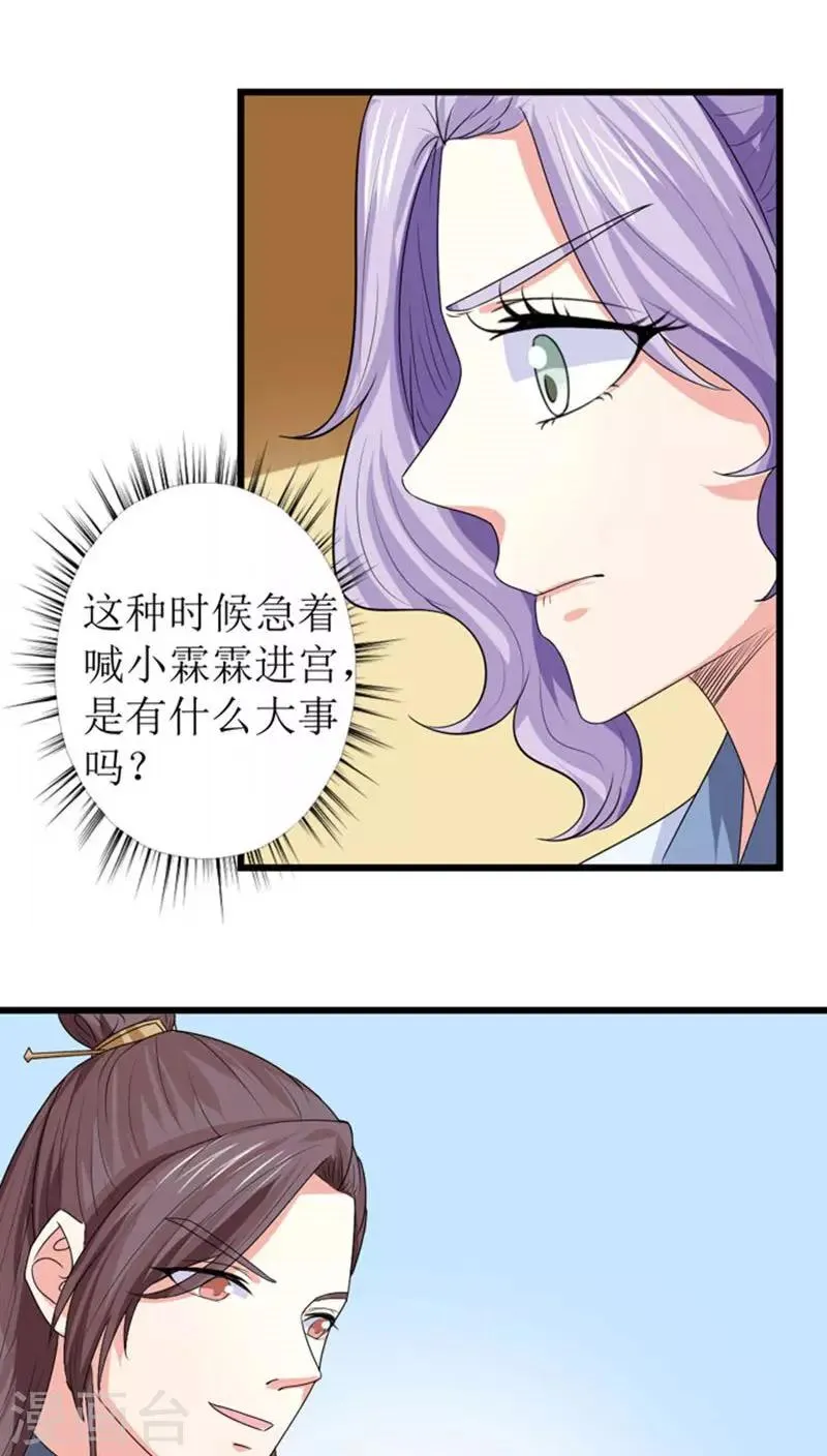 第86话 孽缘难解 第6页