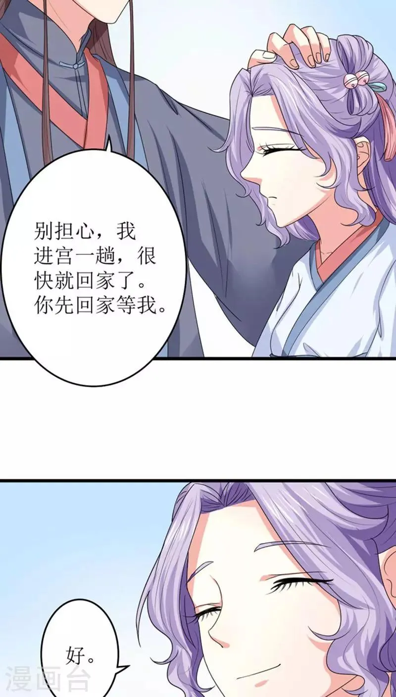第86话 孽缘难解 第7页